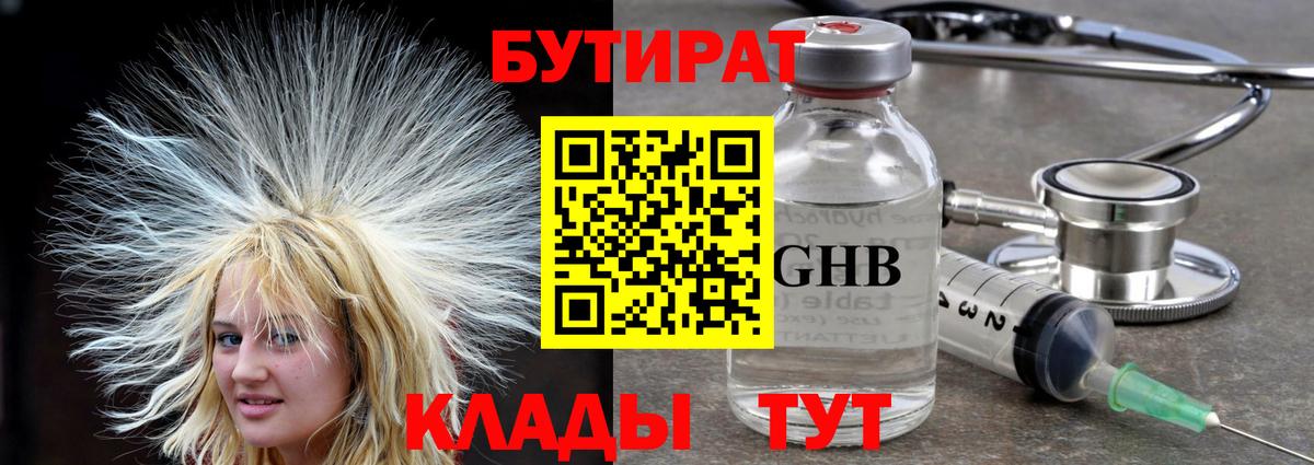 БУТИРАТ буратино  БУТИРАТ  Курганинск  Вход с VPN 
