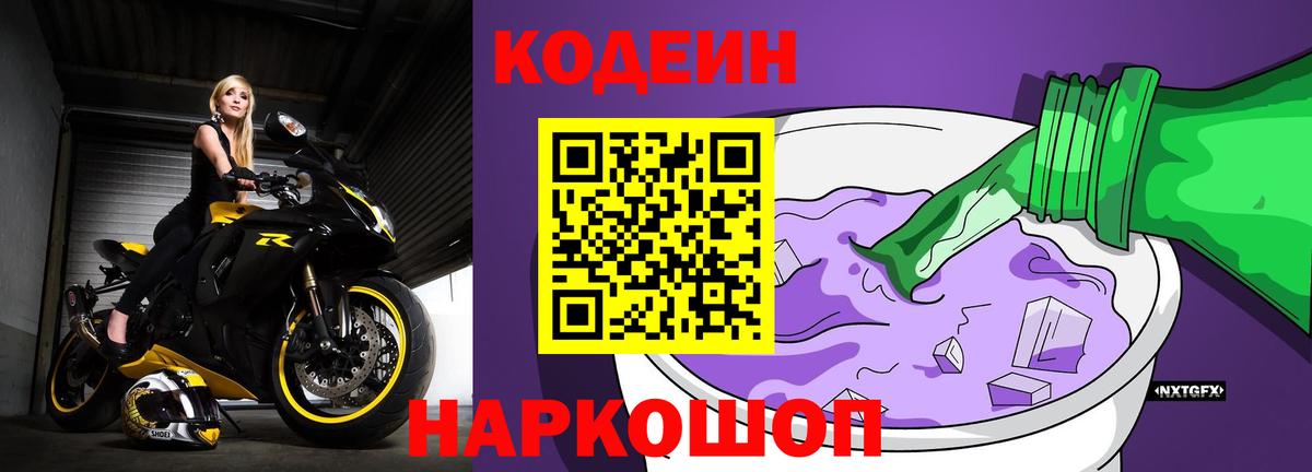 Codein напиток Lean (лин)  Кодеиновый сироп Lean Purple Drank  Курганинск  Вход с VPN 