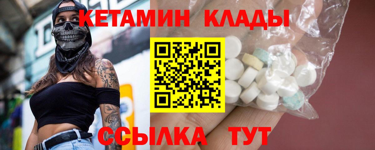 КЕТАМИН ketamine Курганинск