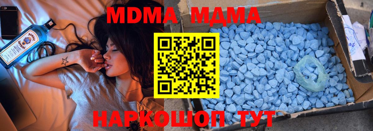 МДМА молли  Вход с VPN  MDMA  Курганинск 