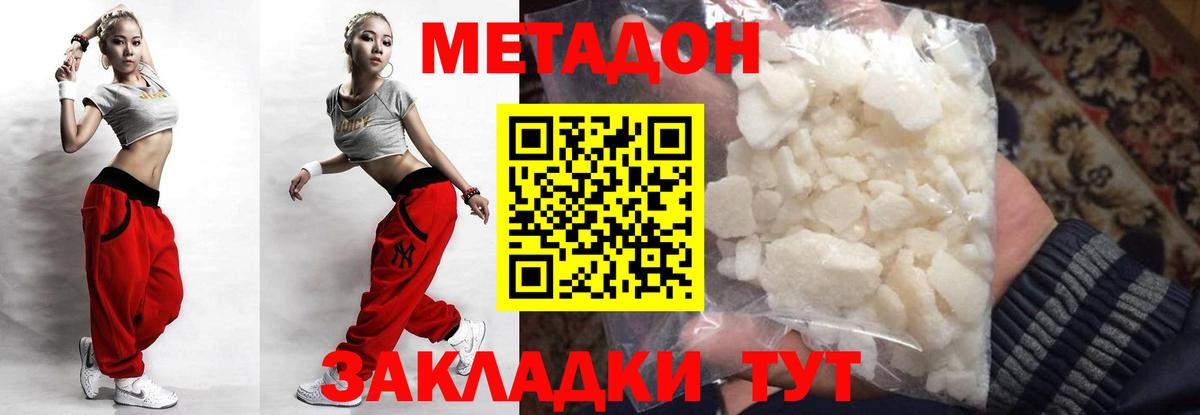 МЕТАДОН methadone Курганинск